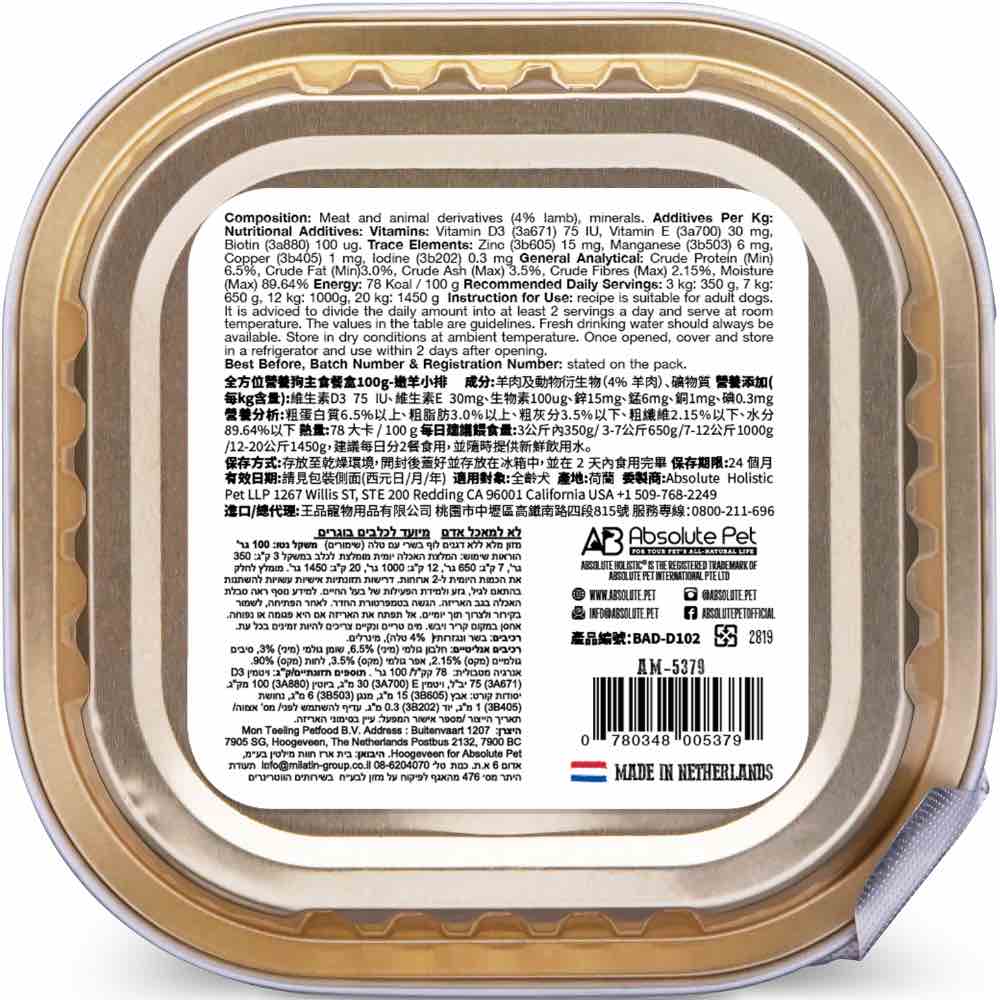 Absolute Holistic Lamb Complete & Balanced Meaty Loaf Wet Tray Dog Food 100g